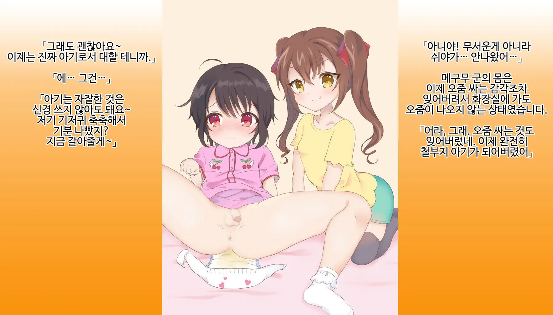 Omutsu Joji-Ka Manual ~Futsuu No Daigakusei Kara Youji Taikou Shita Megumu-Kun No Kiroku~ | 기저귀 여아화 매뉴얼 ~대학생에서 유아퇴행한 메구무군의 기록~